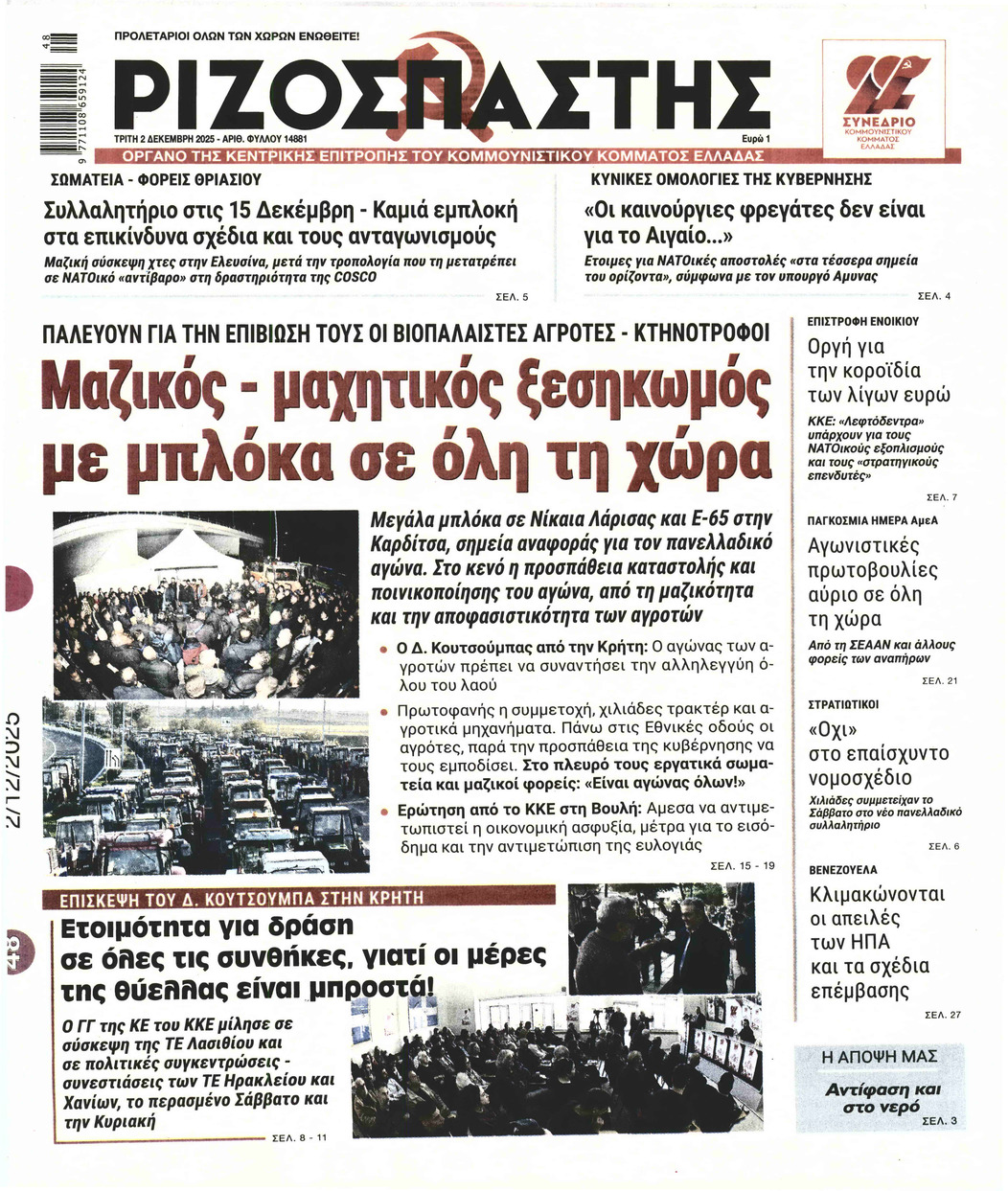 ΡΙΖΟΣΠΑΣΤΗΣ